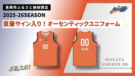 ふるさと納税　返礼品　アルビレックス新潟　サイン入りユニフォーム　M 楽天市場】【ふるさと納税】アルビレックス新潟 お好きな選手